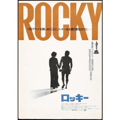 Rocky (United Artists, 1977). Very Fine on Cardstock. Japanese B2, Starring Sylvester Stallone